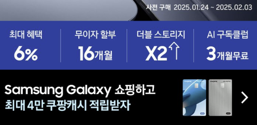 쿠팡 사전예약 기획전