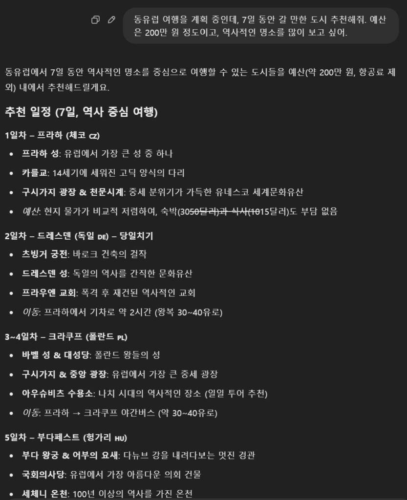 여행 일정도 잘 세워주는 chatGPT