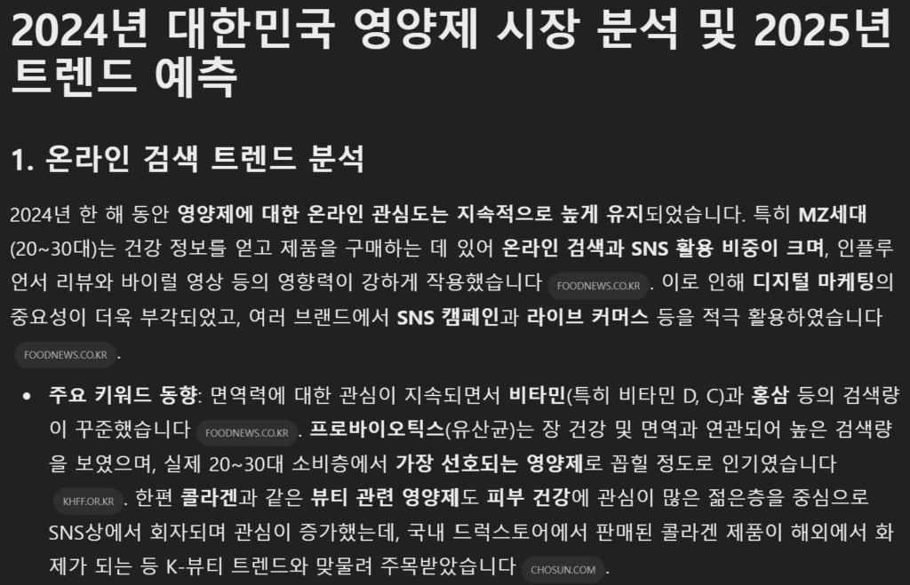 실제로 심층 리서치를 이용해 분석한 결과