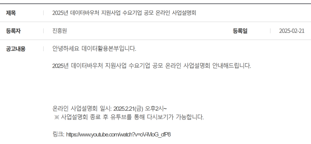 데이터바우처 지원사업 관련 사업 설명회