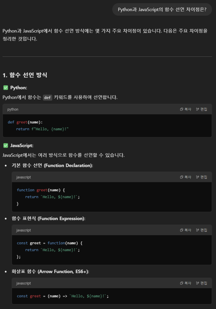ChatGPT로 코딩 학습하기 예시1