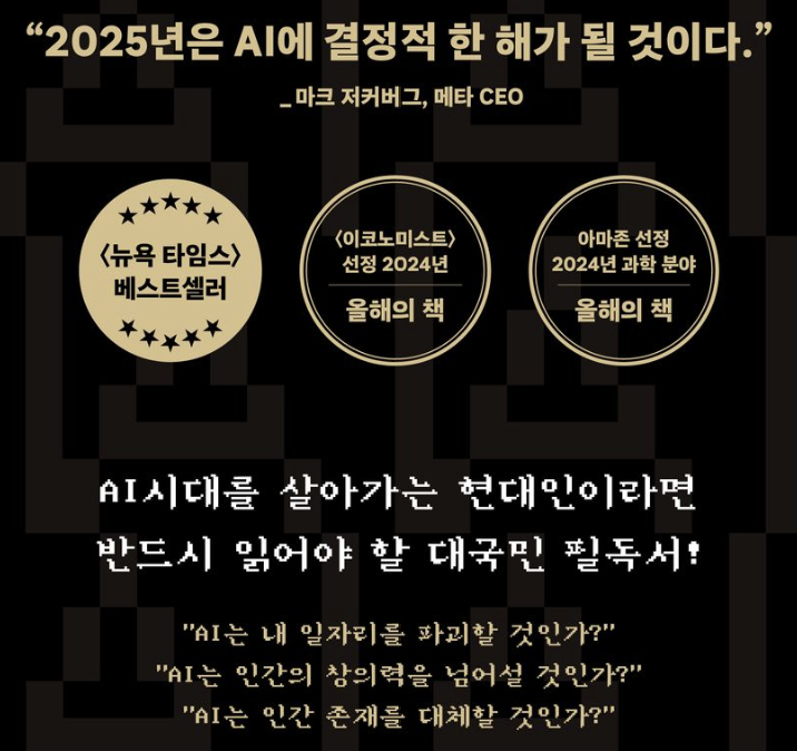 AI시대, 우리는 무엇을 준비해야 할까?