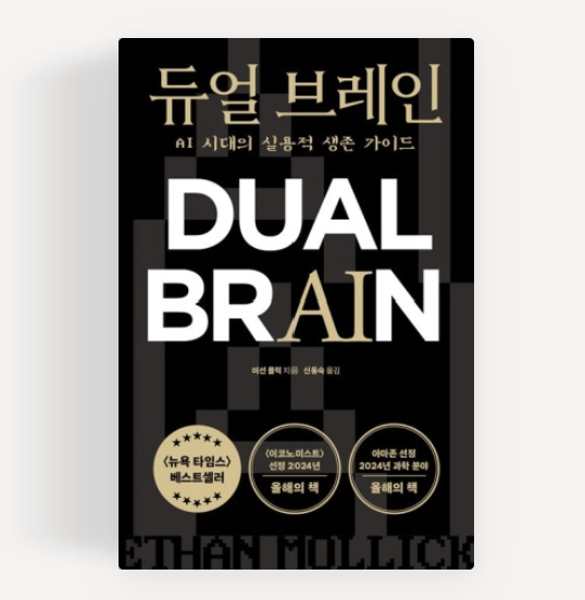이선 몰릭의 '듀얼 브레인'