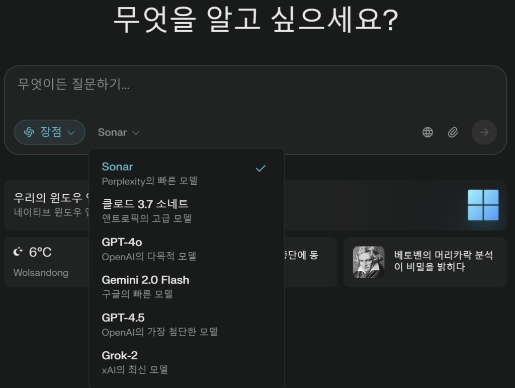 다양한 AI 최신 모델들을 사용해볼 수 있는 '퍼플렉시티' 메인 화면