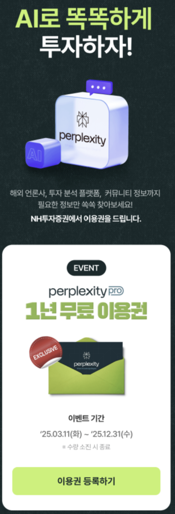나무증권 이벤트 페이지 화면