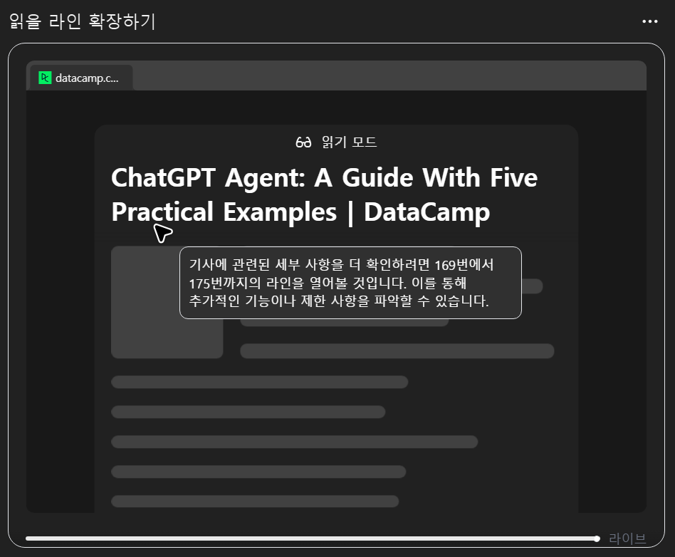 chatGPT agent 모드 실행 모습