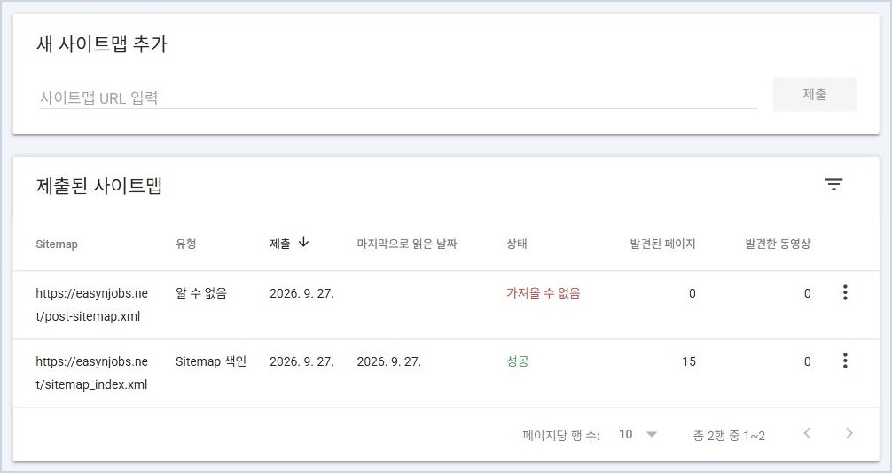 서치콘솔 사이트맵 재제출 후: sitemap_index.xml 발견된 페이지 15