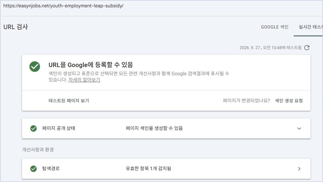 URL 검사 실시간 테스트 결과: URL을 Google에 등록할 수 있음, 색인 생성 요청