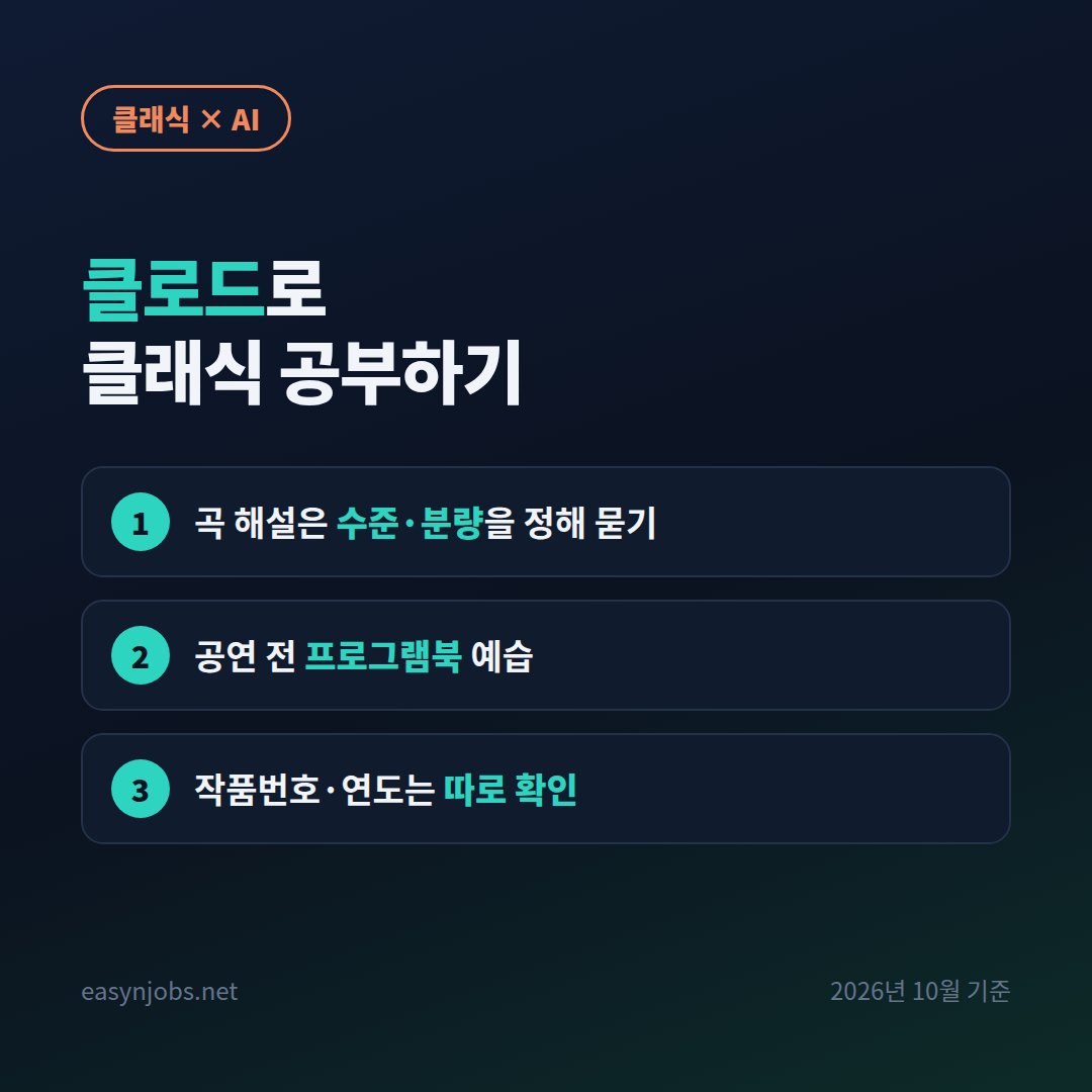 클로드로 클래식 공부하기 클로드로 클래식 공부하기 썸네일